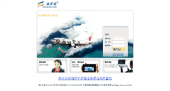 Desktop Screenshot of itp.travelsky.com